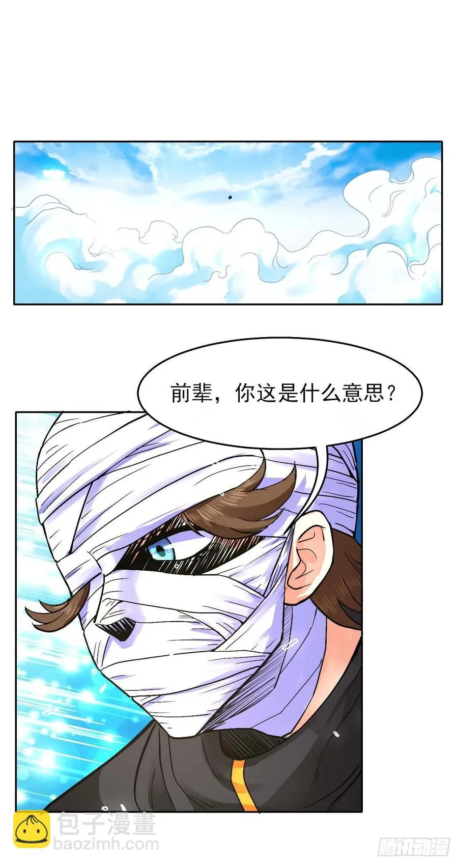 143矛盾激化 第11页