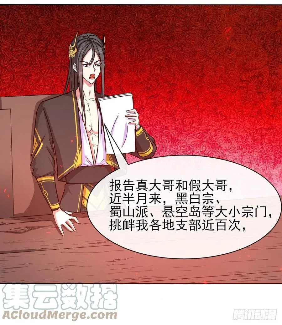143矛盾激化 第16页
