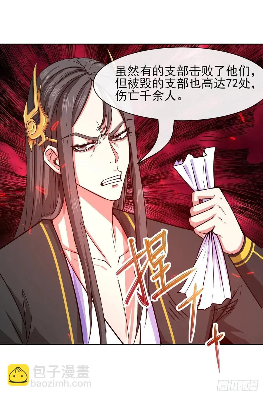 143矛盾激化 第17页