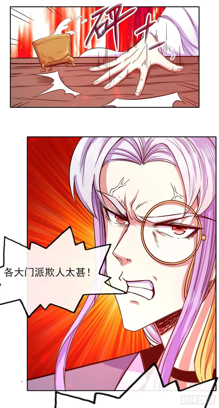 143矛盾激化 第18页