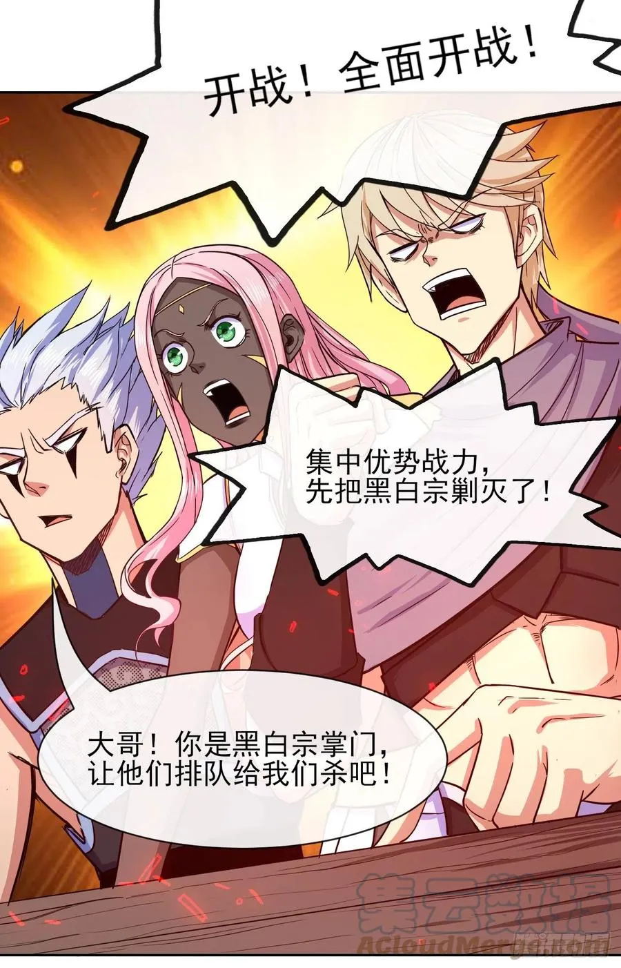 143矛盾激化 第19页