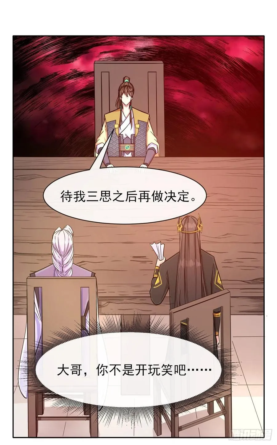 143矛盾激化 第21页