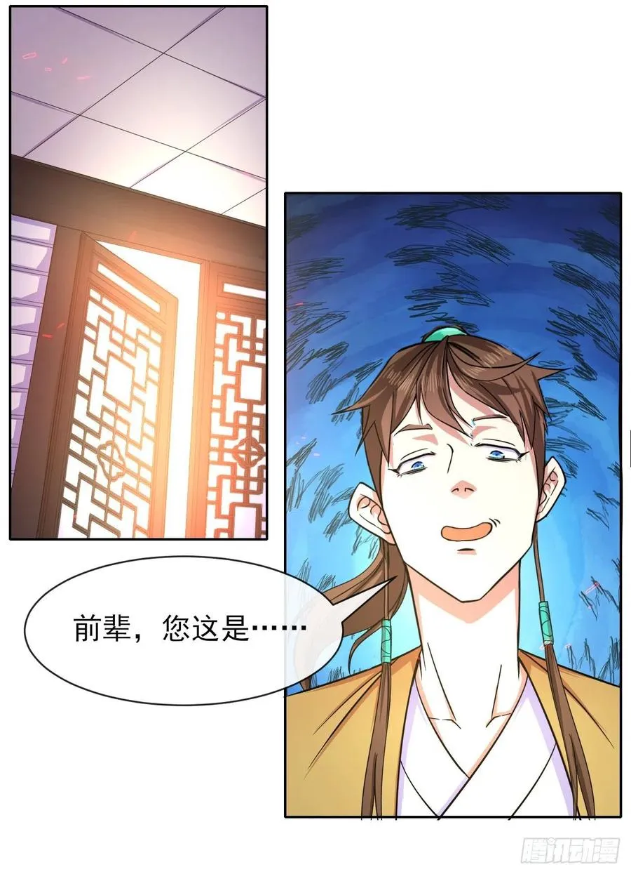 143矛盾激化 第23页
