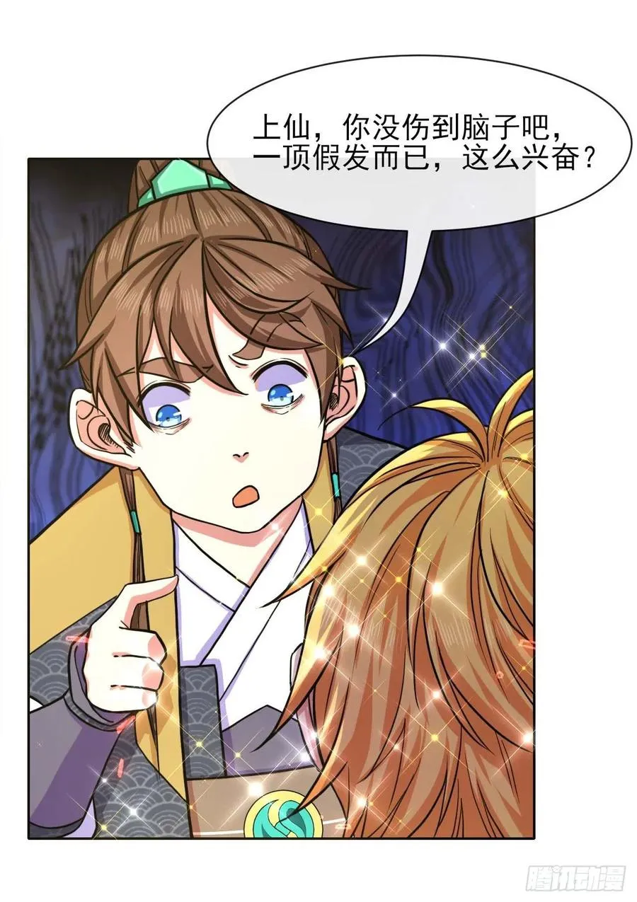 143矛盾激化 第26页
