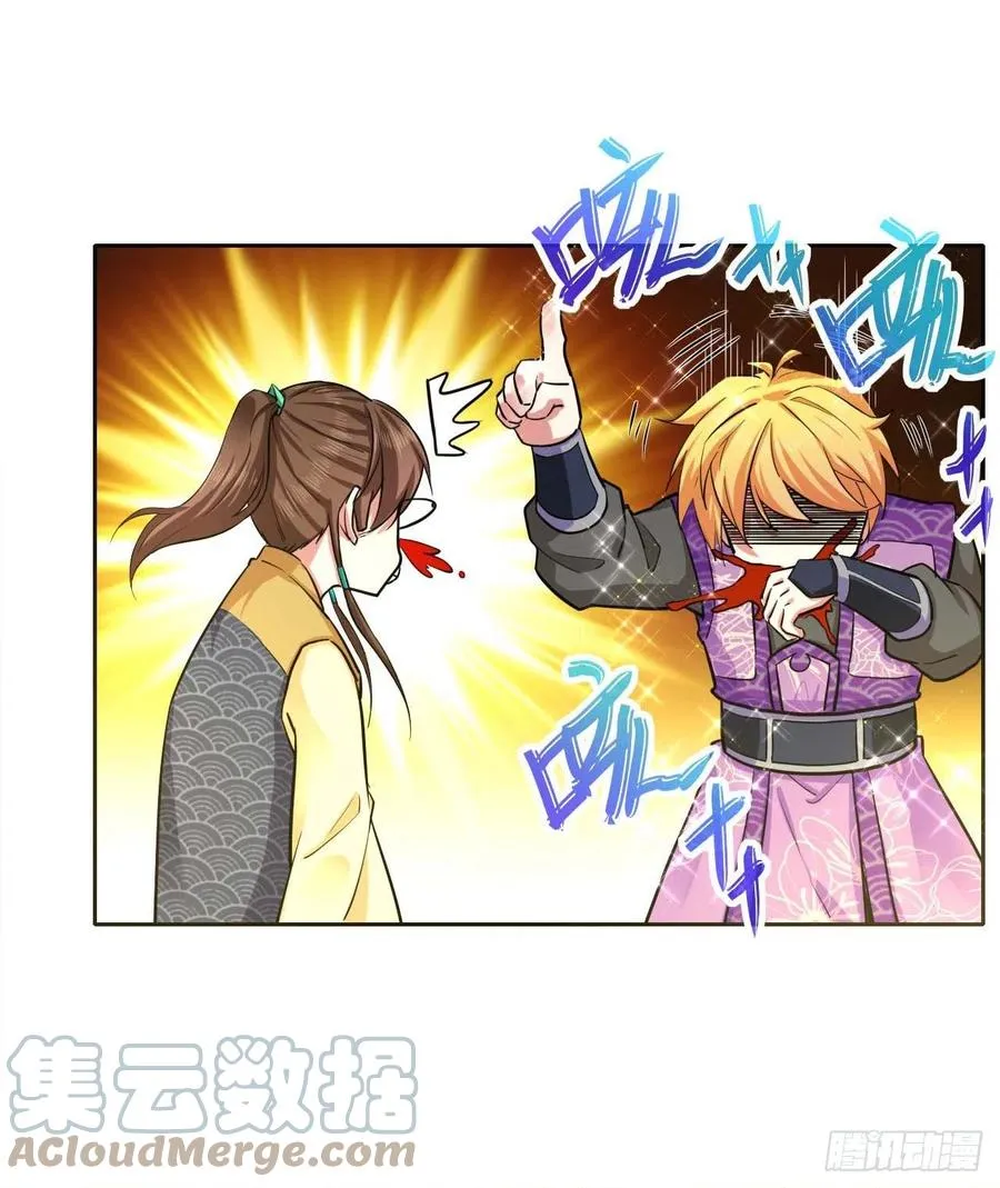 143矛盾激化 第28页