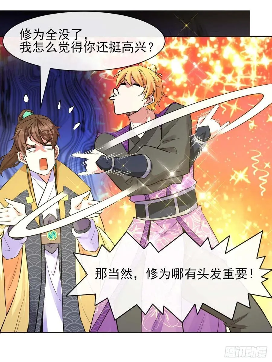 143矛盾激化 第30页