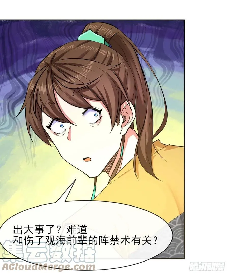 143矛盾激化 第34页
