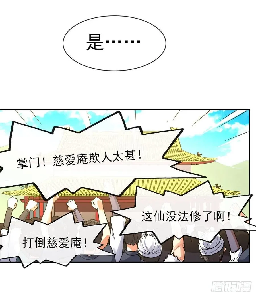 143矛盾激化 第36页