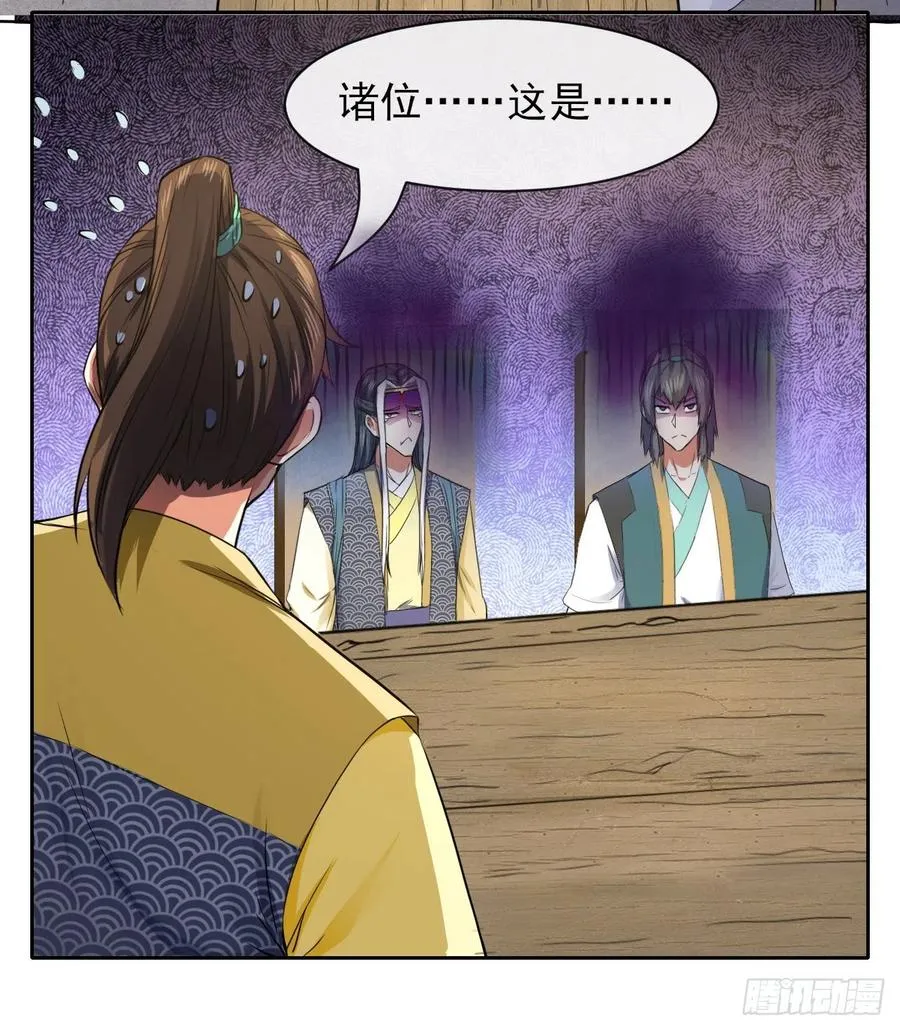 143矛盾激化 第39页