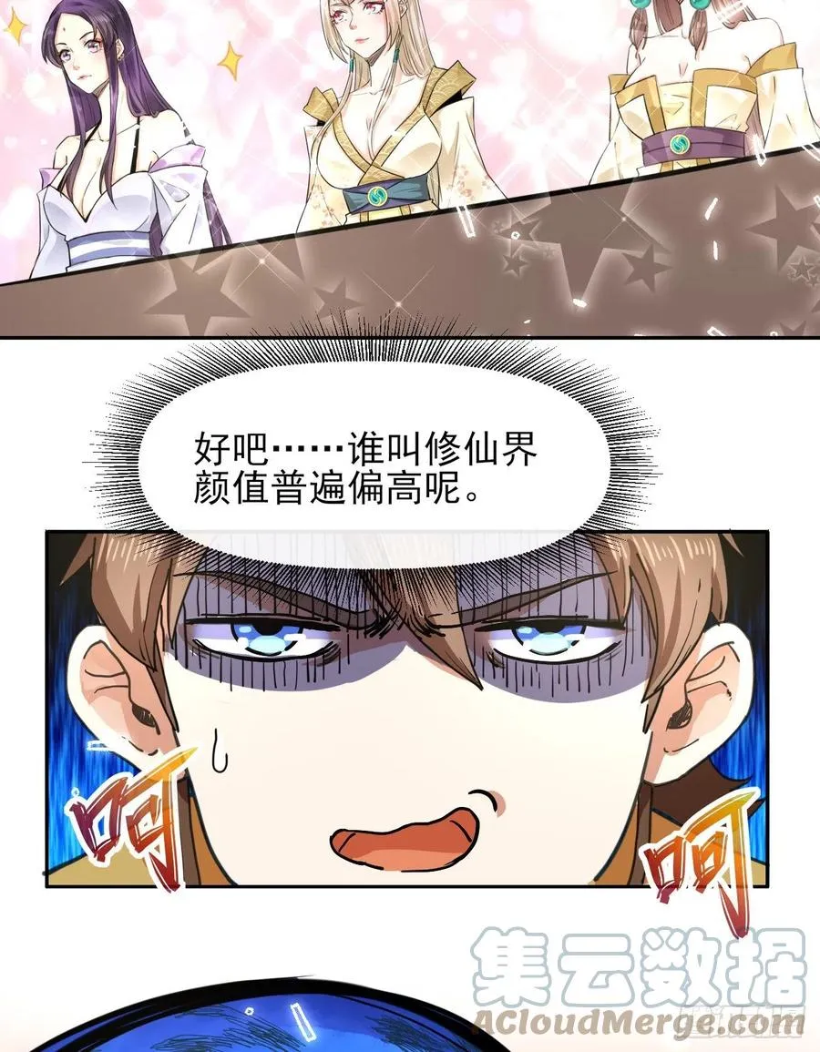 146偷袭悬空岛 第7页