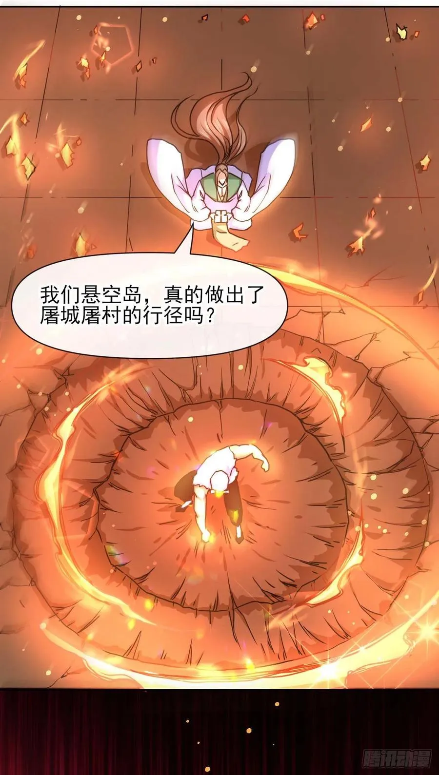 149悬空岛退场 第4页