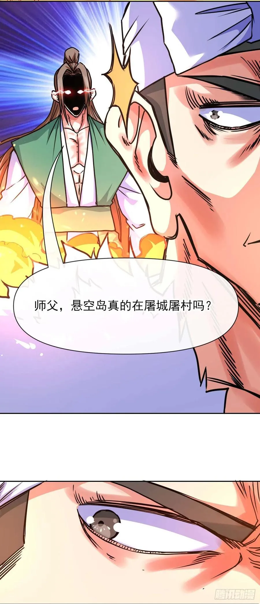 149悬空岛退场 第6页