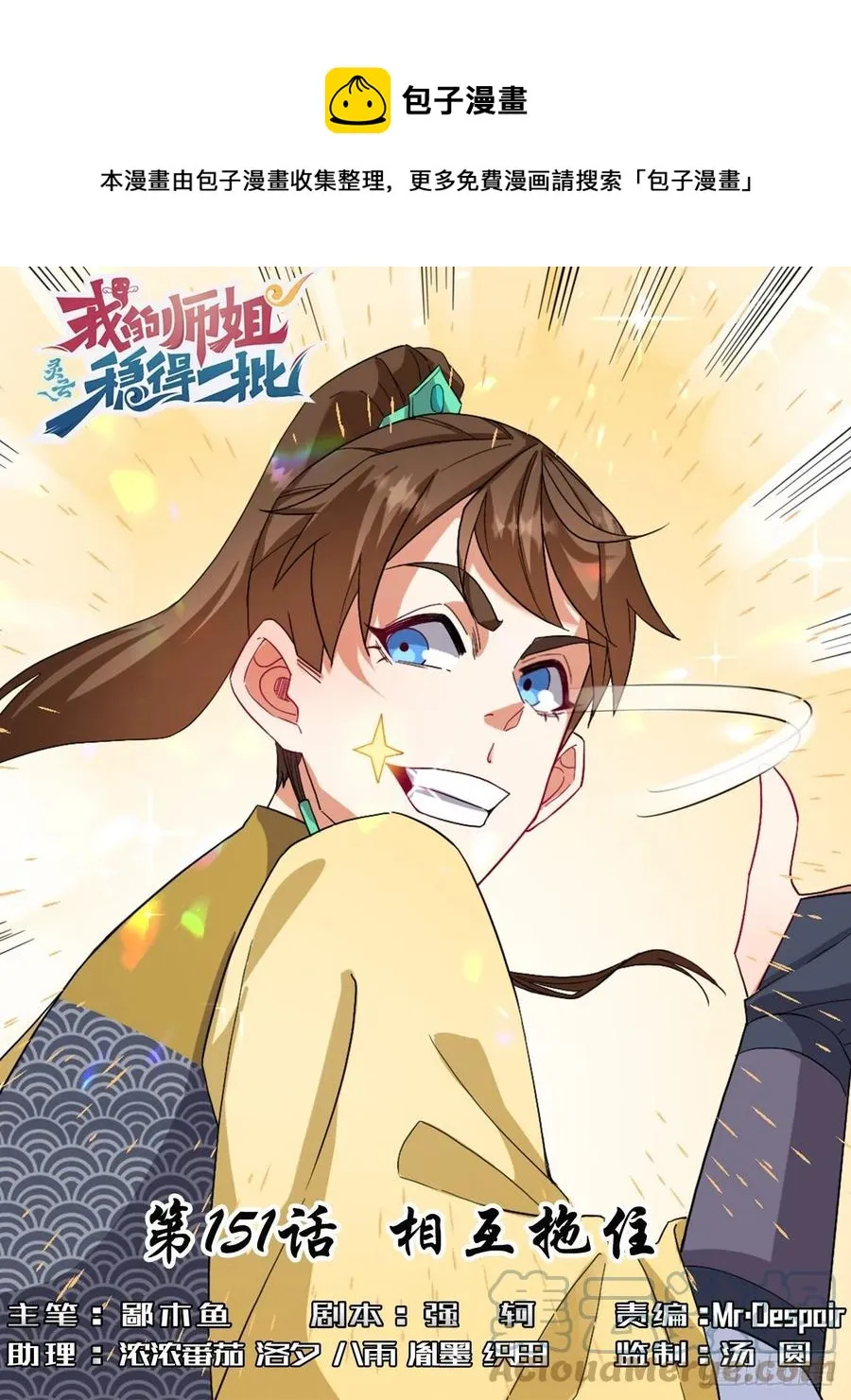 151互相拖住 第1页