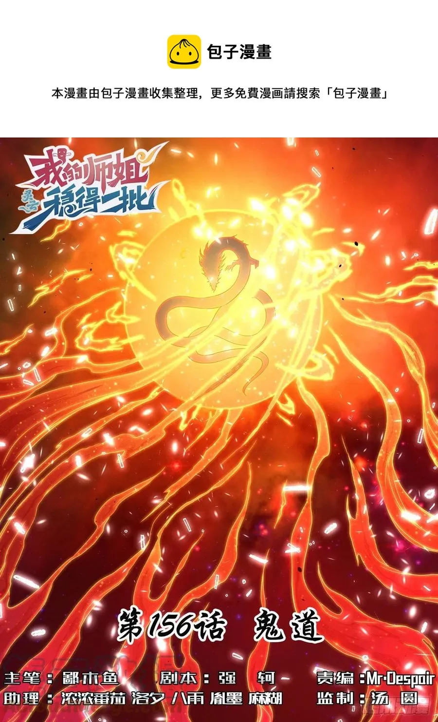 156鬼道 第1页