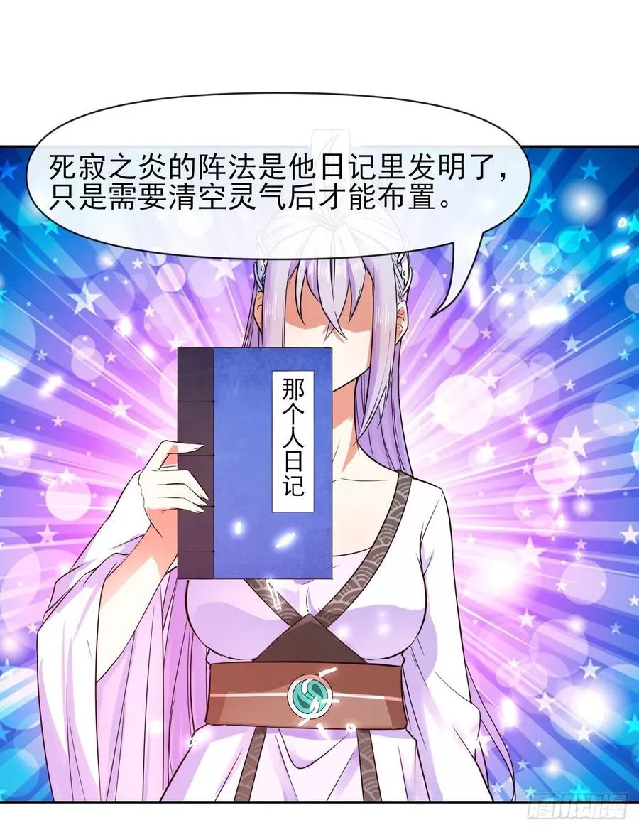 156鬼道 第20页
