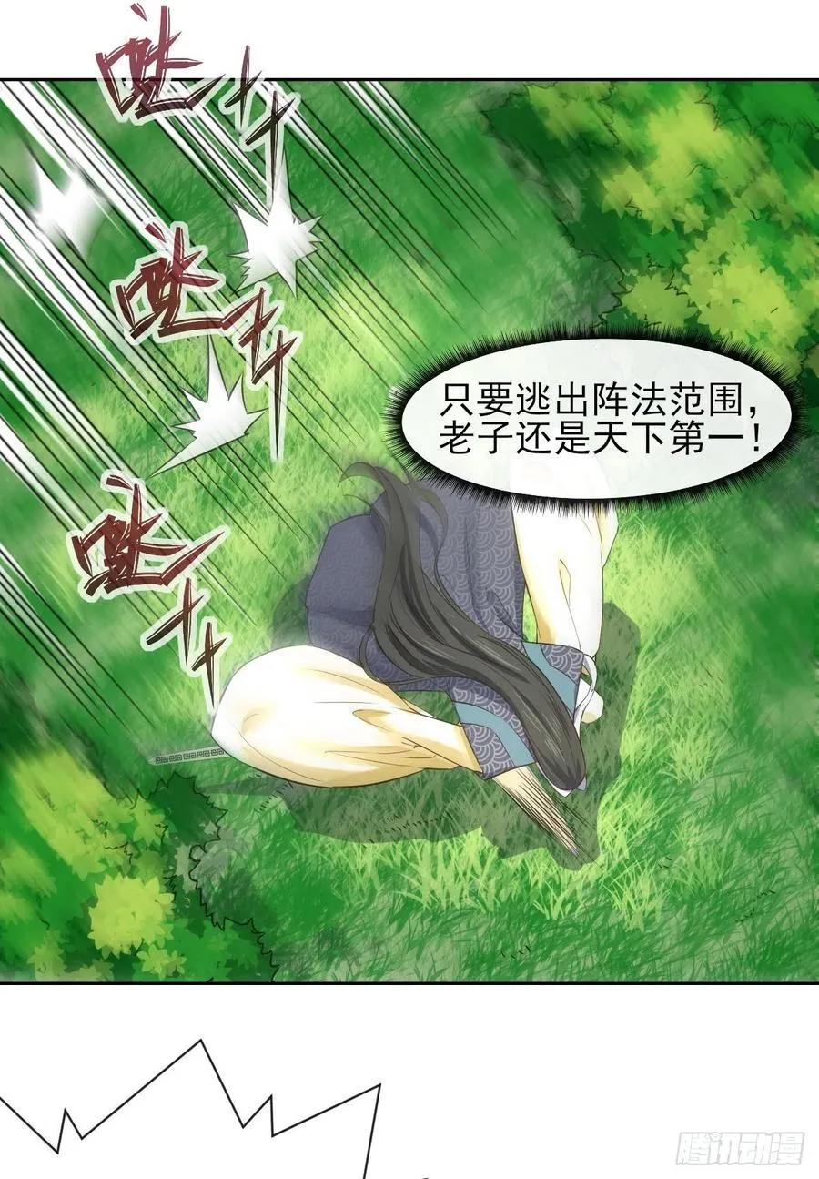 156鬼道 第27页