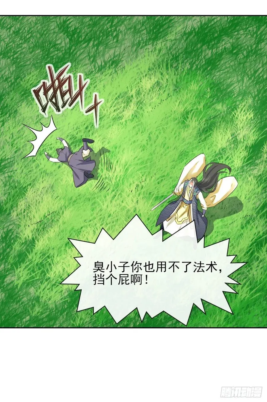 156鬼道 第30页