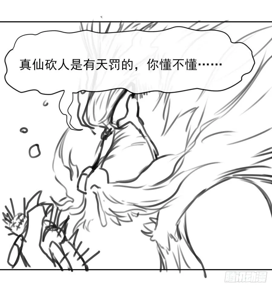 156鬼道 第45页