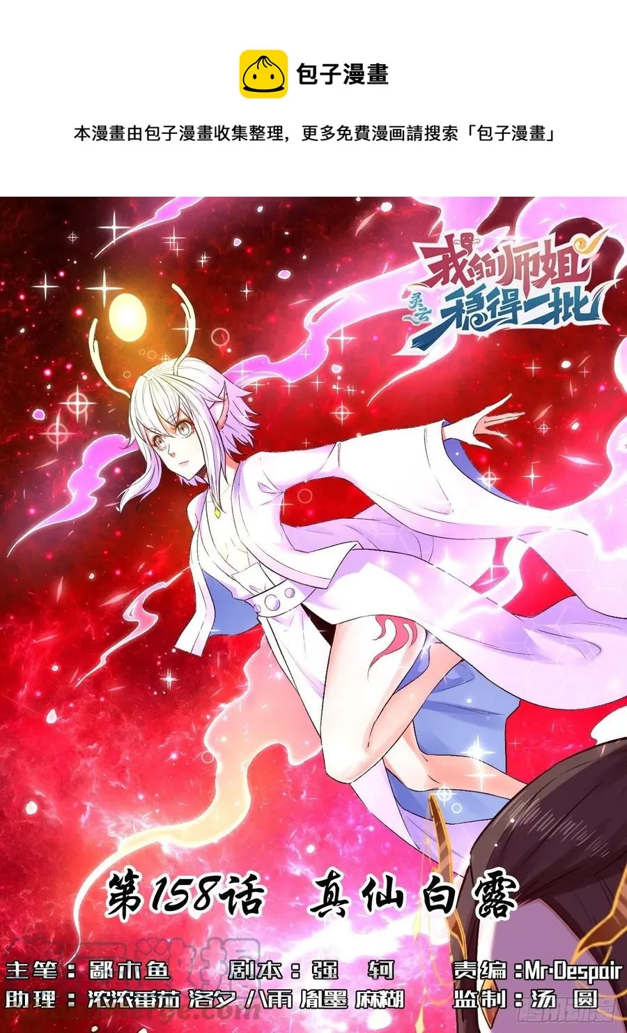 158真仙白露 第1页