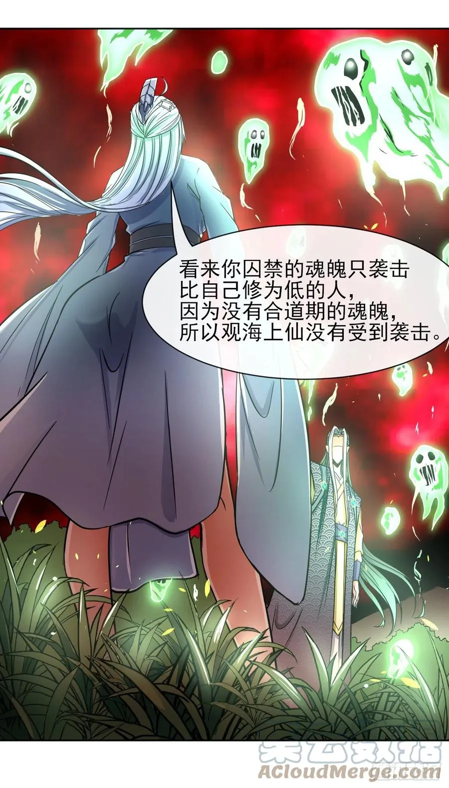 158真仙白露 第11页