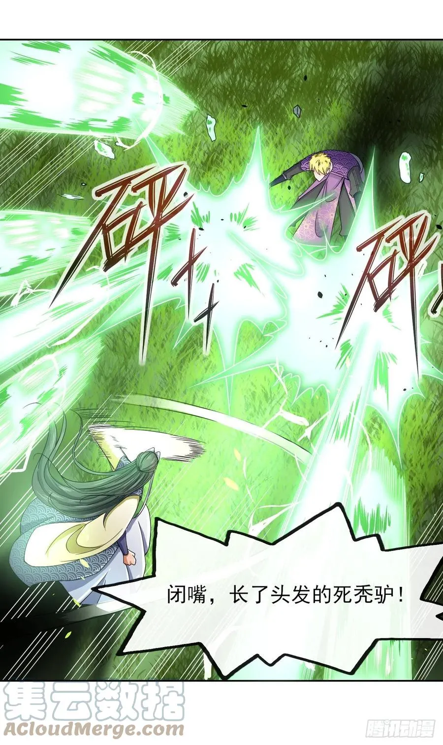 158真仙白露 第13页