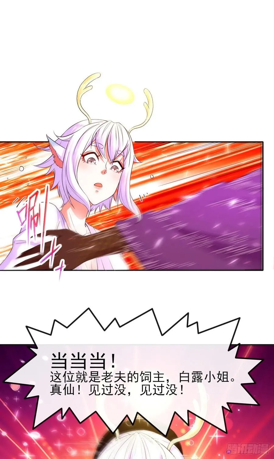 158真仙白露 第34页