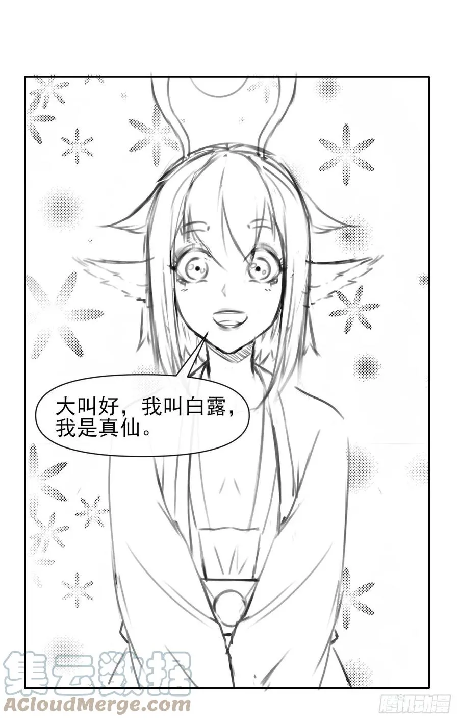 158真仙白露 第37页