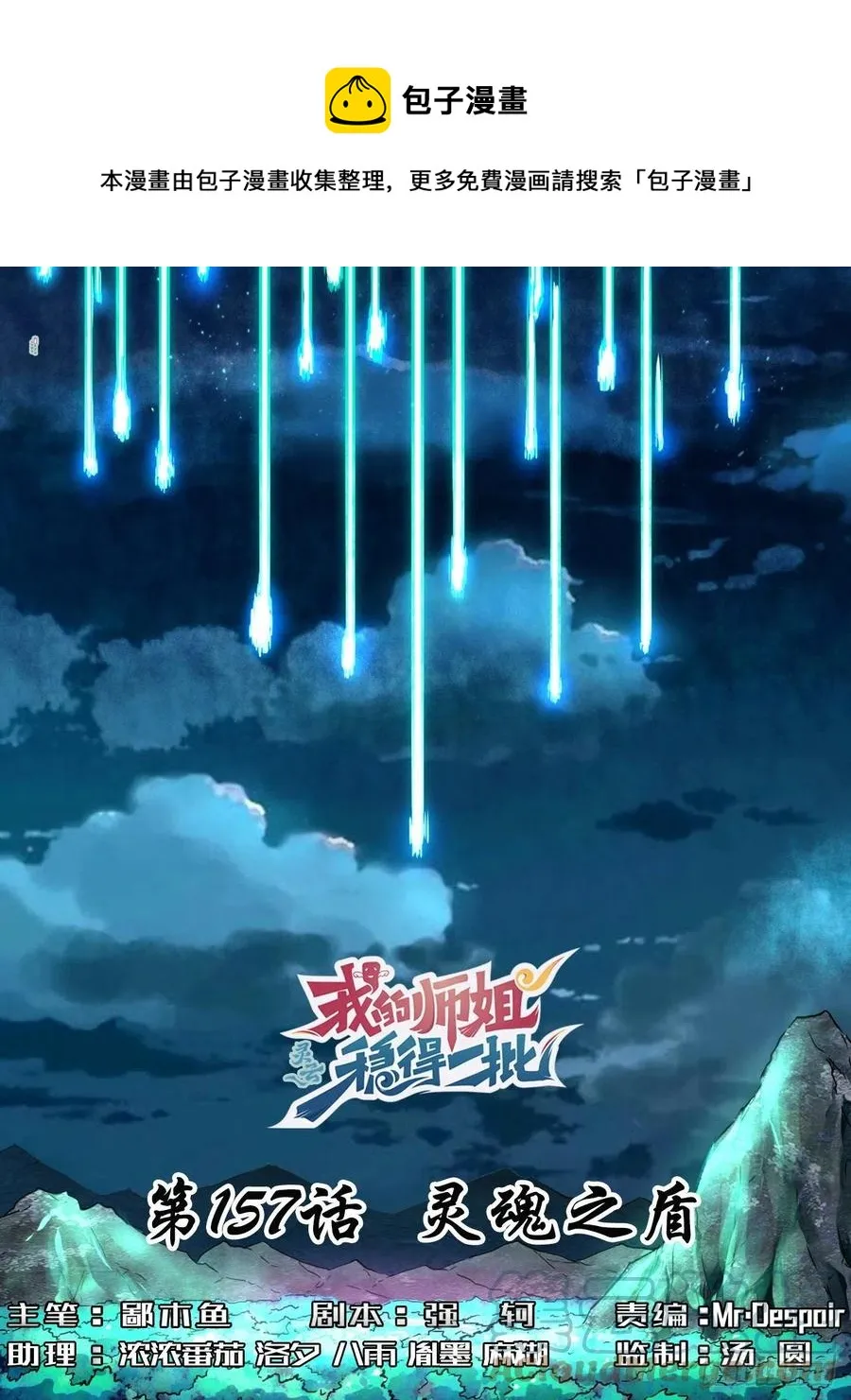 157灵魂之盾 第1页