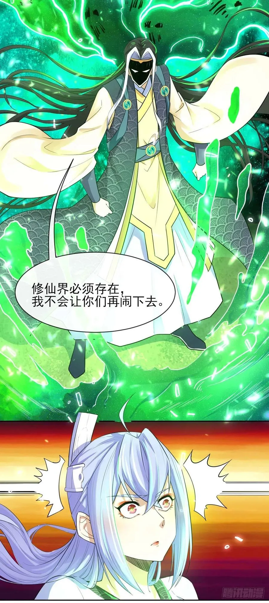 157灵魂之盾 第29页