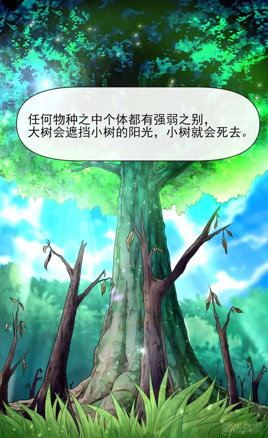 160天地不仁 第28页