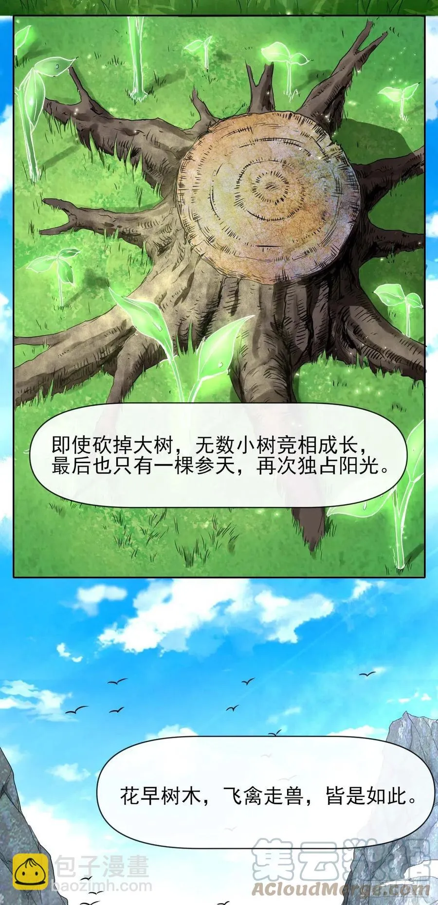 160天地不仁 第29页