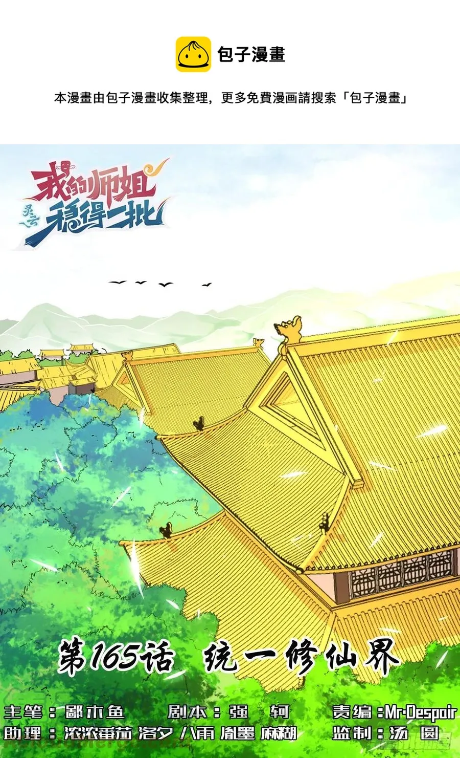 165统一修仙界 第1页