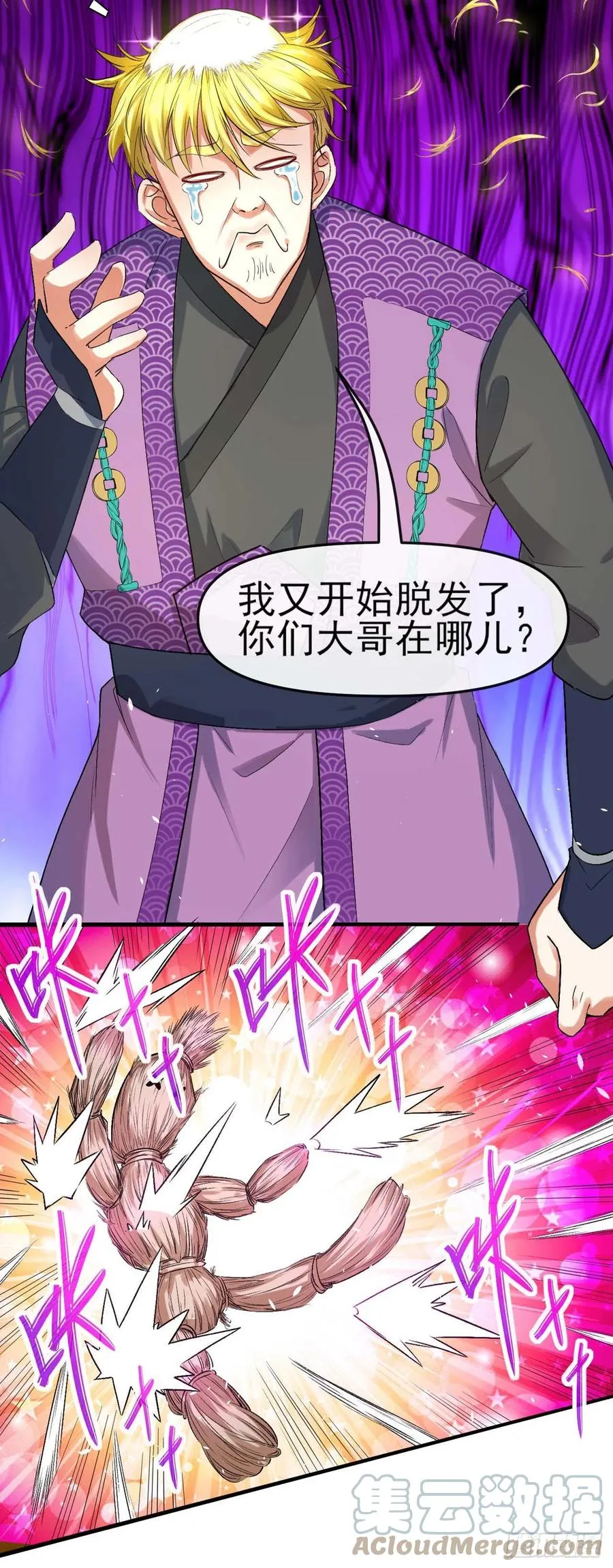 165统一修仙界 第3页