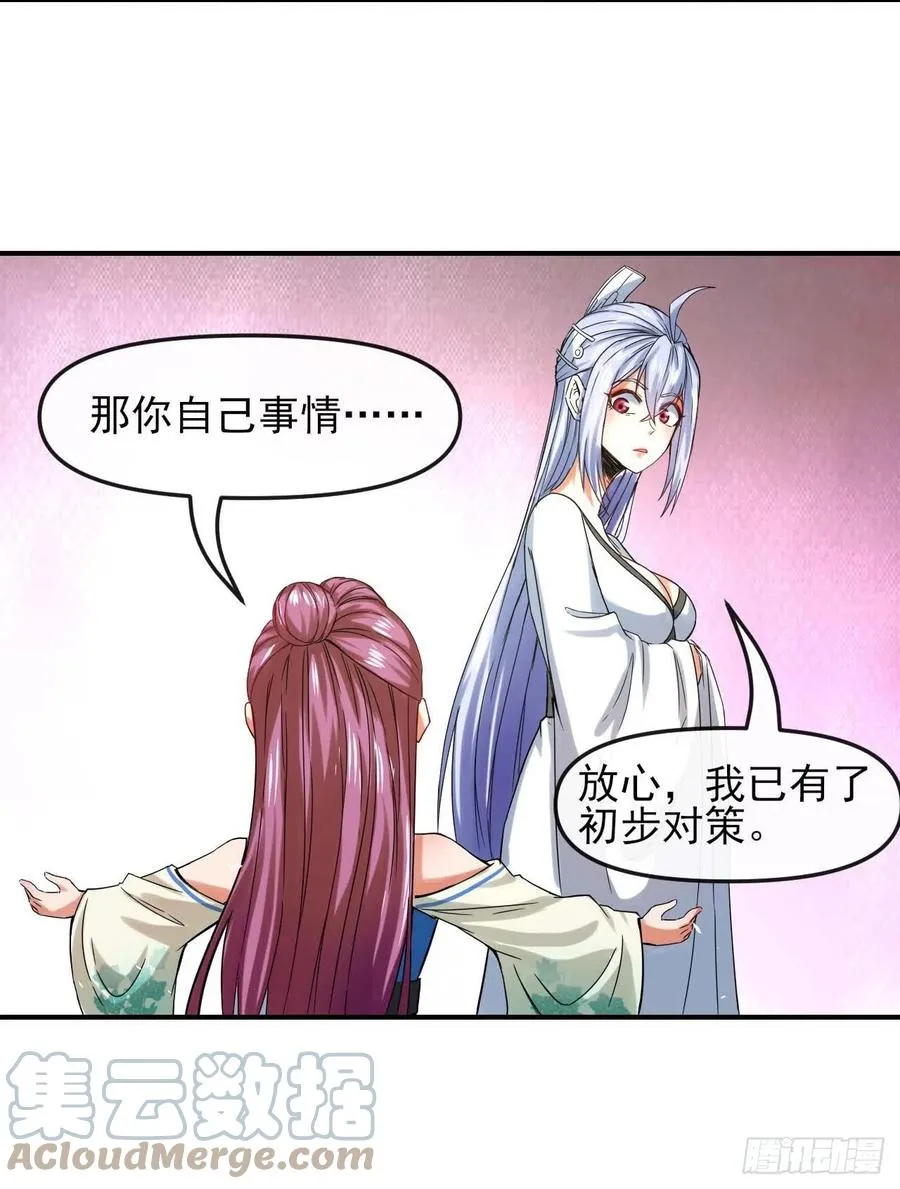 165统一修仙界 第9页