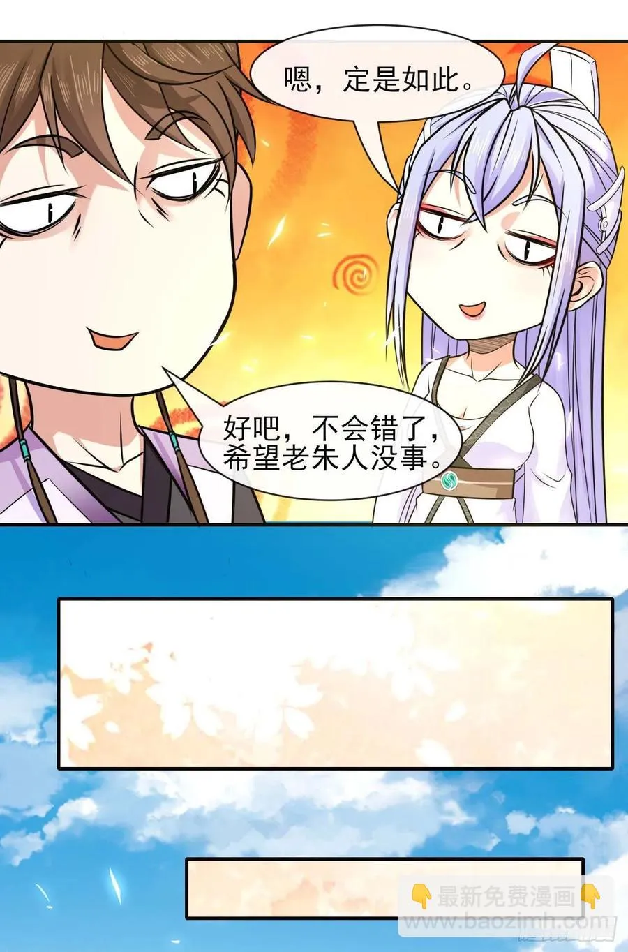 165统一修仙界 第12页