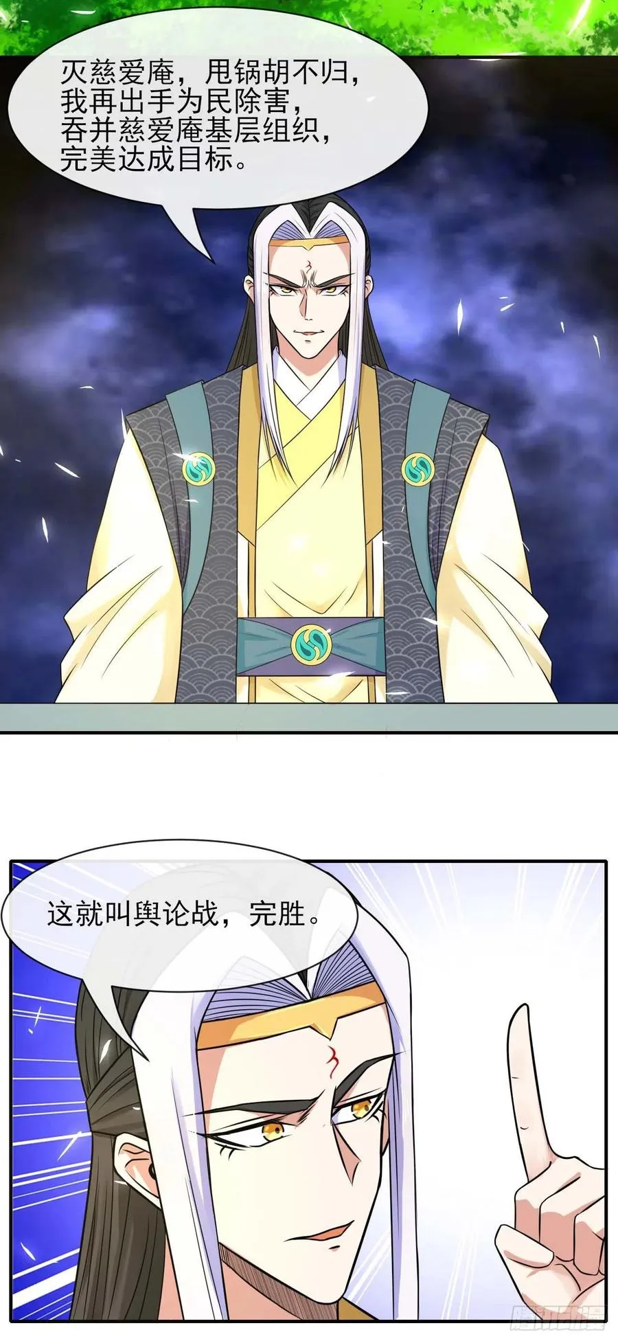 165统一修仙界 第14页