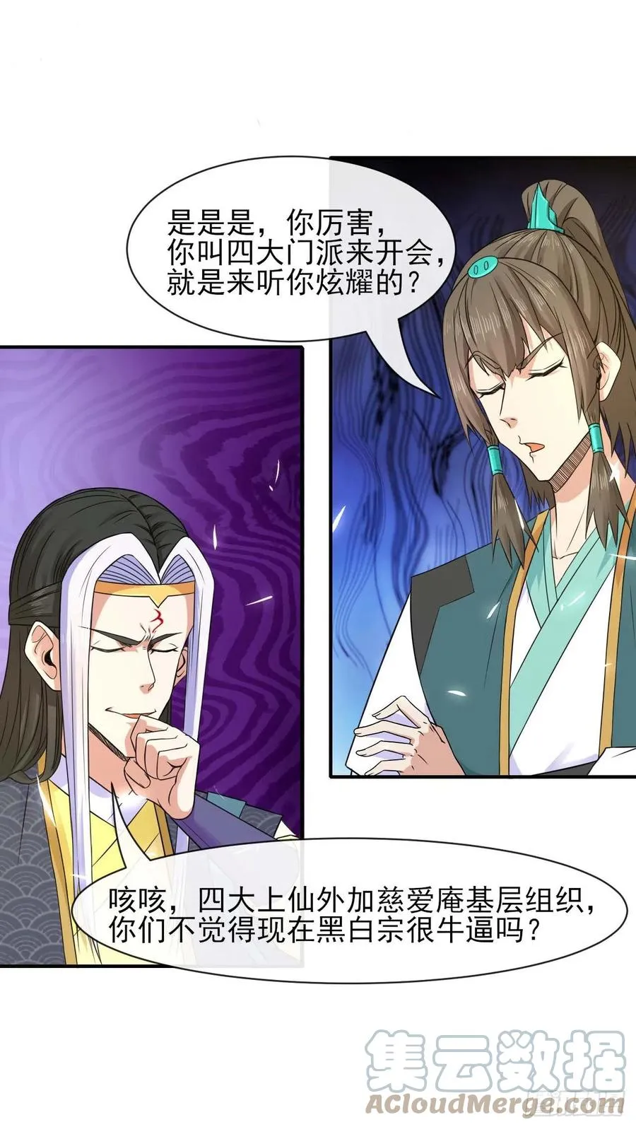 165统一修仙界 第15页
