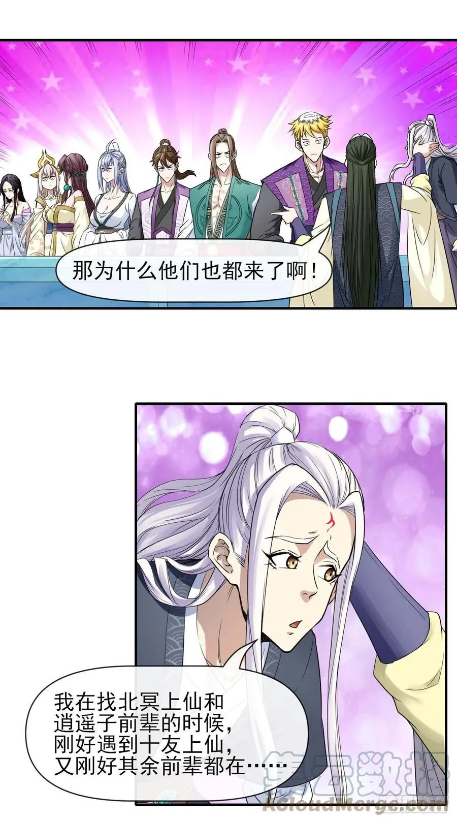 165统一修仙界 第21页