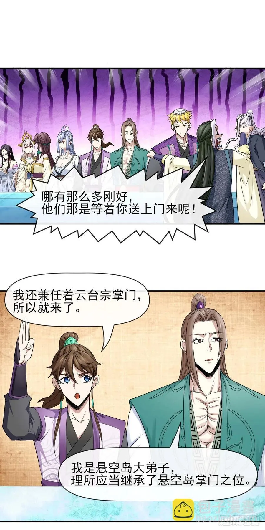 165统一修仙界 第22页