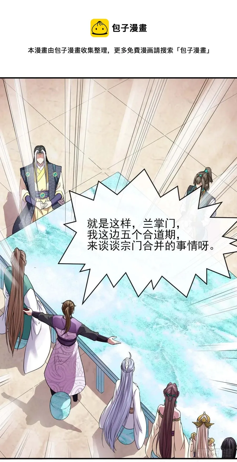 165统一修仙界 第24页