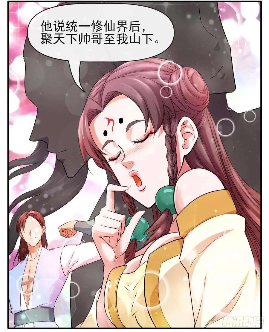 165统一修仙界 第26页