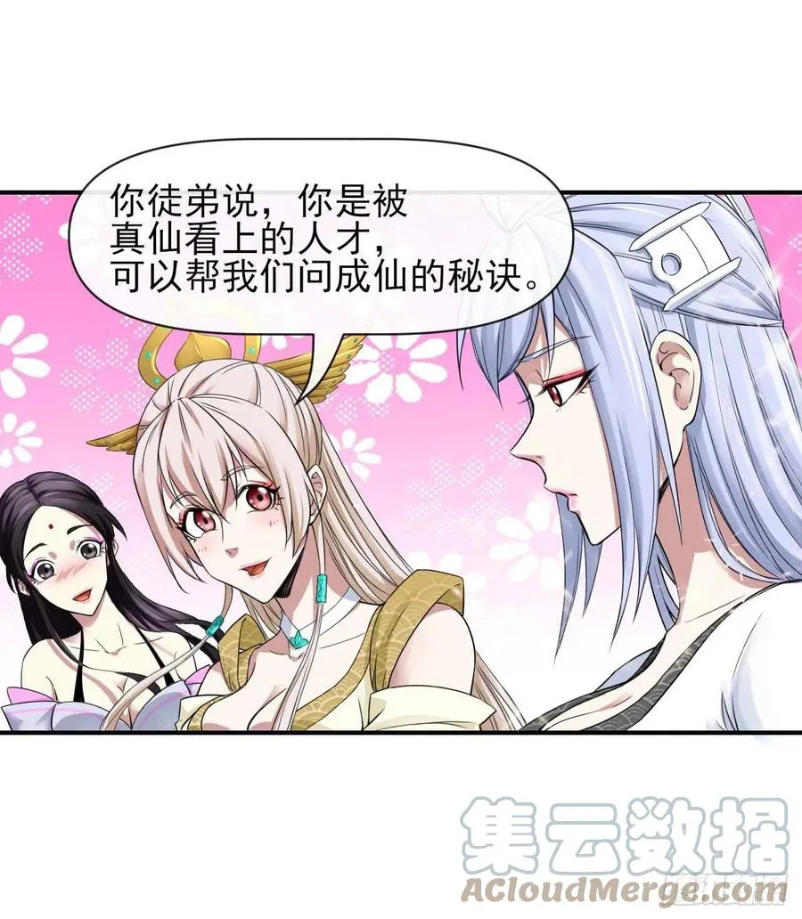 165统一修仙界 第27页
