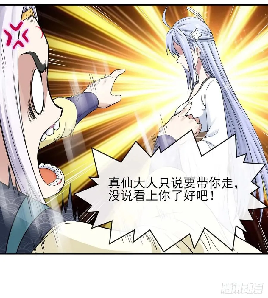 165统一修仙界 第28页