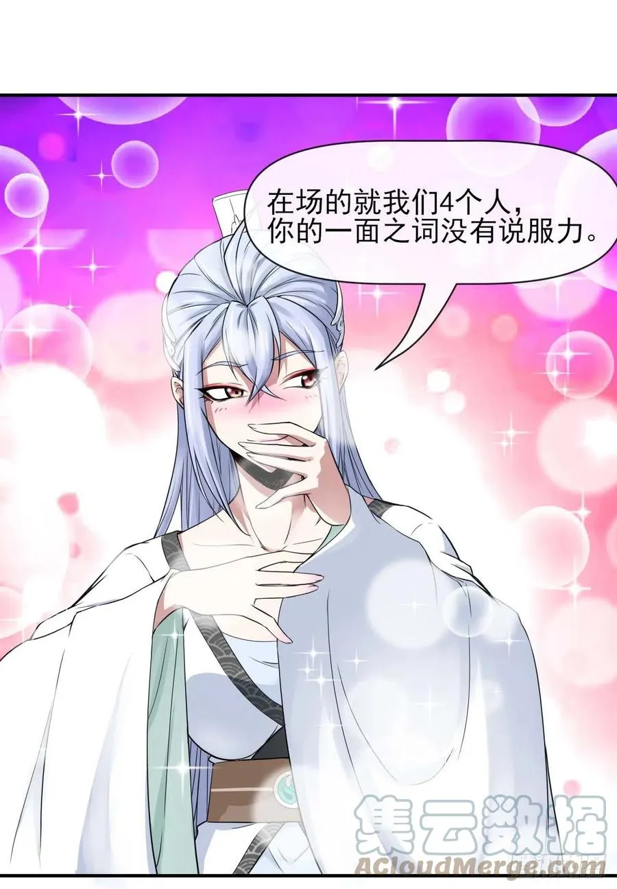 165统一修仙界 第29页
