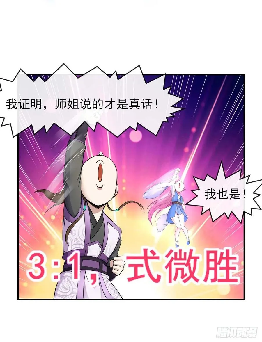 165统一修仙界 第30页