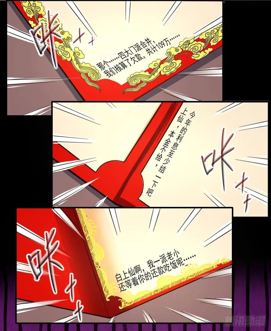 168宣布破产 第10页
