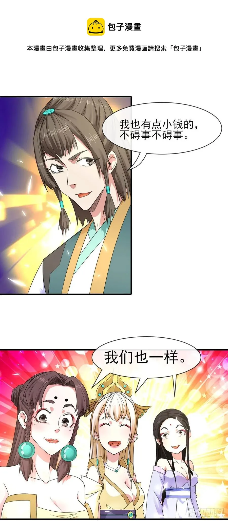 169破产风暴 第18页