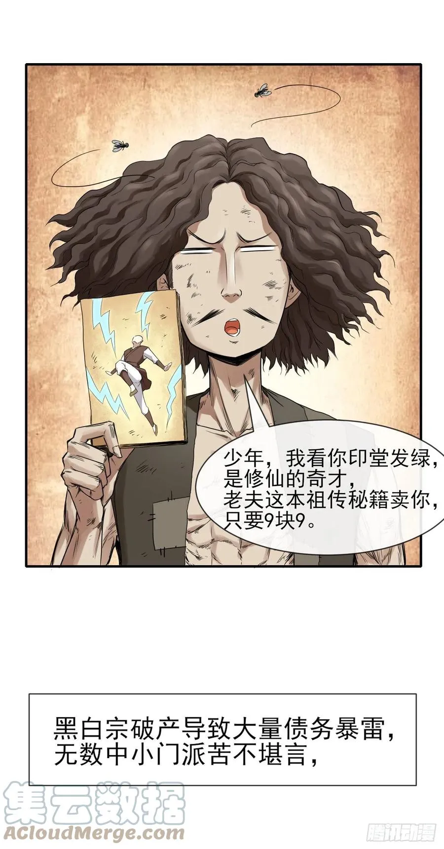 169破产风暴 第25页