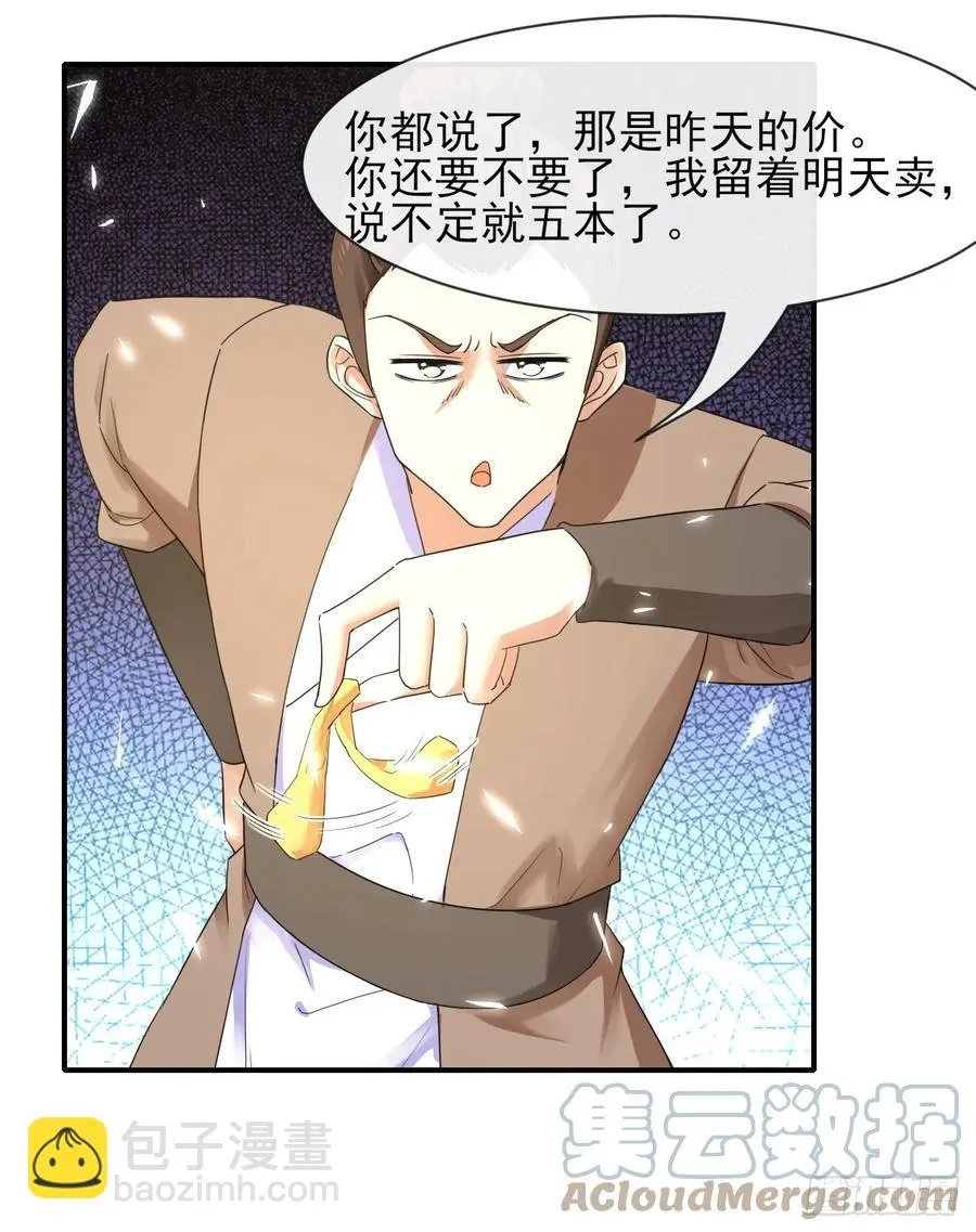 170我式微从不骗人 第7页