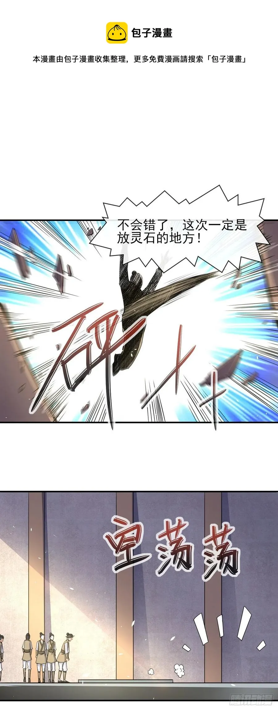 170我式微从不骗人 第24页